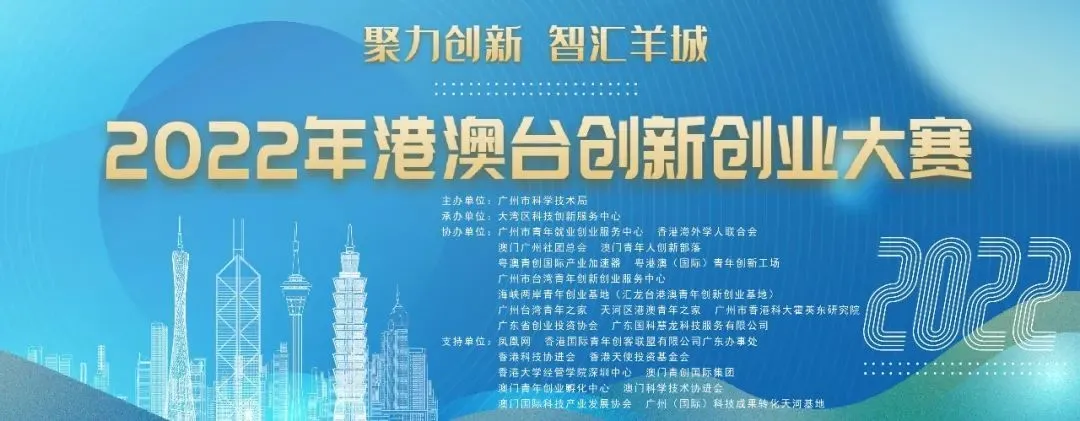 再添喜讯！2022年港澳台创新创业大赛 荣获三等奖！