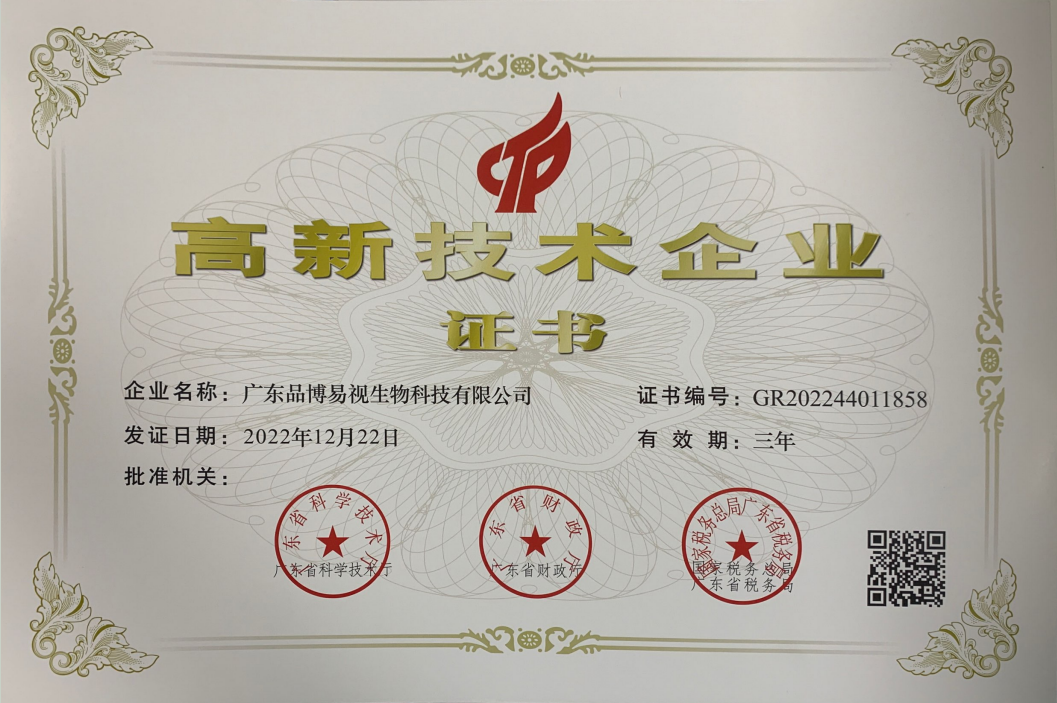 恭喜我司荣获“高新技术企业”认定，科技创新引领行业发展