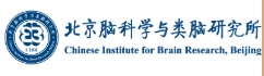 北京脑科学与类脑研究中心