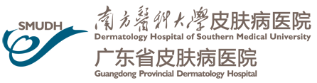 南方医科大学皮肤医院