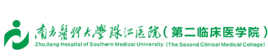 南方医科大学珠江医院
