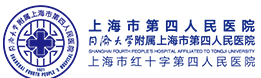 上海市第四人民医院