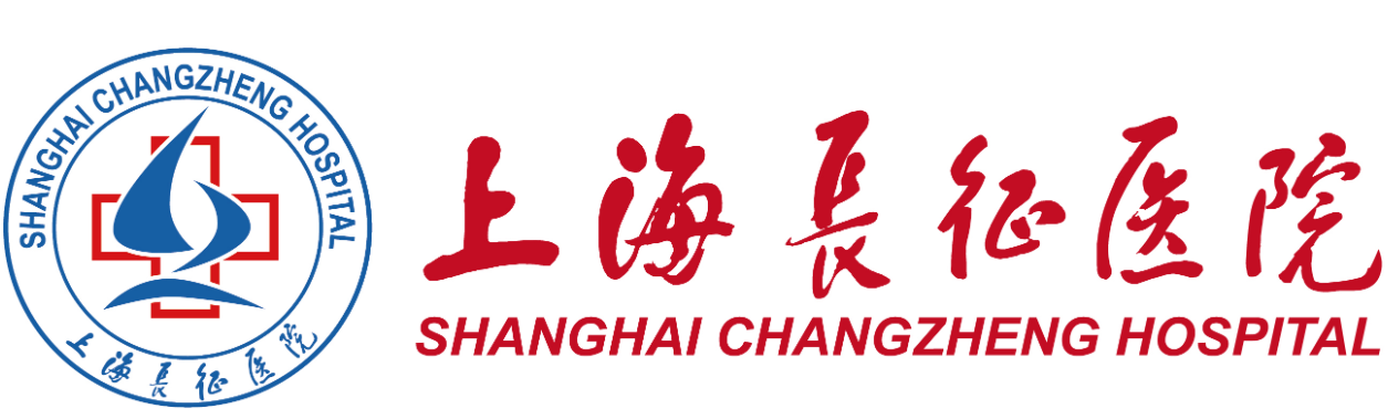 上海长征医院