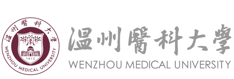 温州医科大学