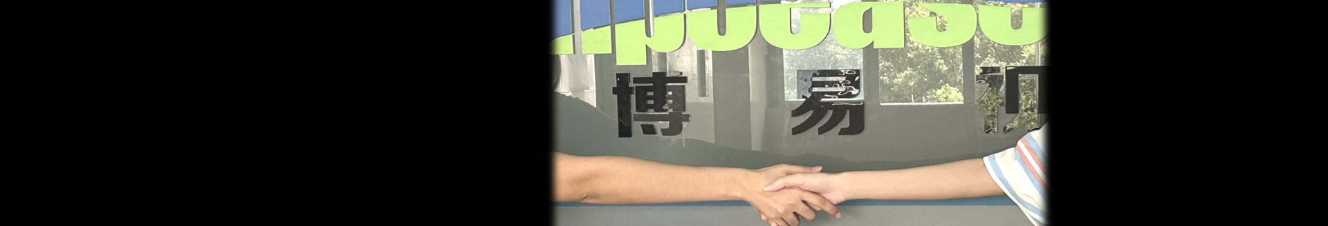 代理\合作伙伴